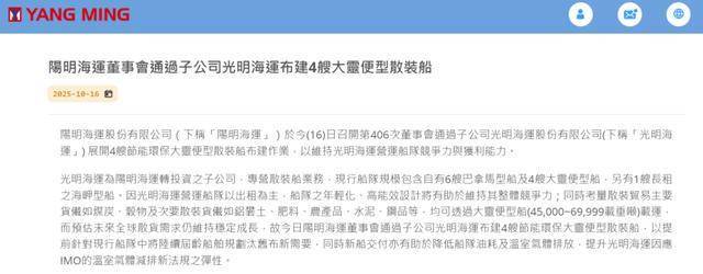 J9九游会：阳明海运订造4艘散货船(图1)